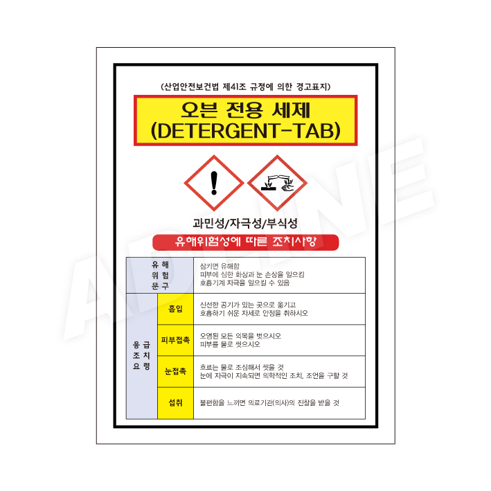 MSDS - 오븐전용세제