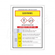 MSDS - 오븐라이트