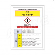 MSDS - 수락