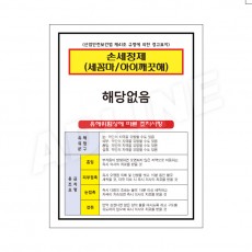 MSDS - 손세정제