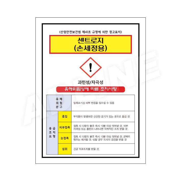 MSDS - 센트로지
