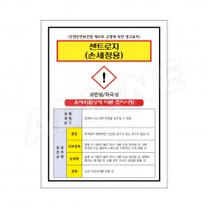 MSDS - 센트로지