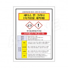 MSDS - 세티스판크리너