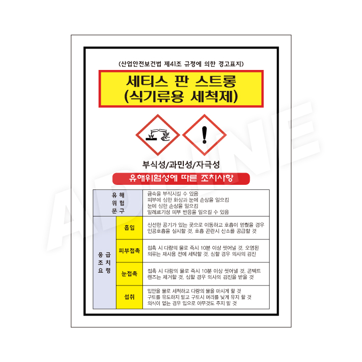MSDS - 세티스판스크롱