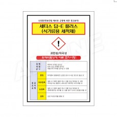 MSDS - 세티스딥-E플러스
