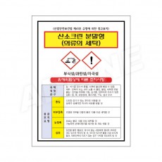 MSDS - 산소크린분말형