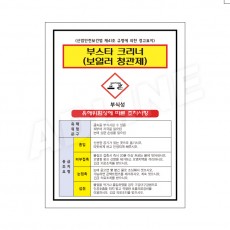 MSDS - 부스타크리너