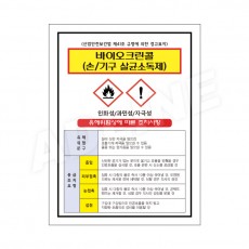 MSDS - 바이오크린콜