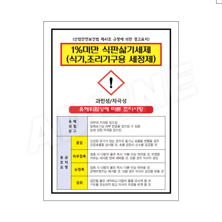 MSDS - 1%미만식판삶기세제