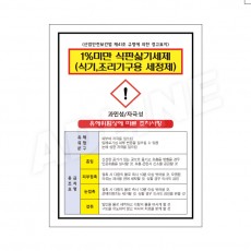 MSDS - 1%미만식판삶기세제