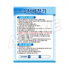 수저세척기