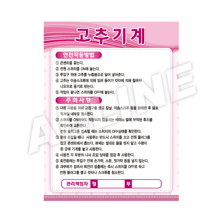 고추기계