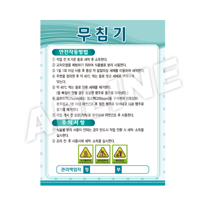 무침기