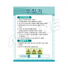 무침기