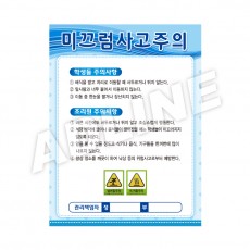 미끄럼사고주의