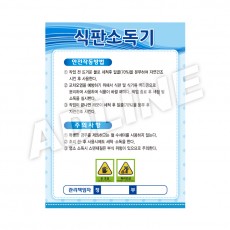 식판소독기