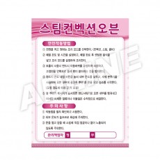 스팀컨벡션오븐