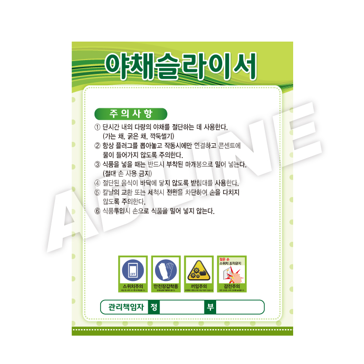 야채슬라이서