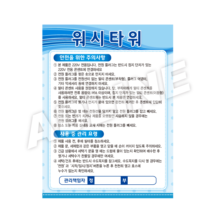 워시타워