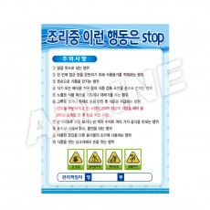 조리중이런행동은STOP