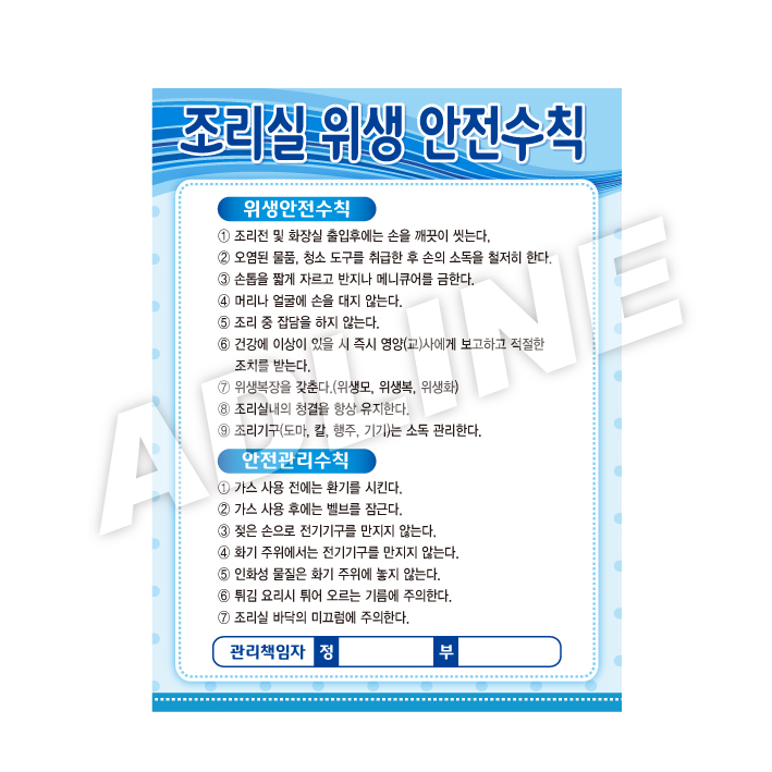 조리실위생안전수칙