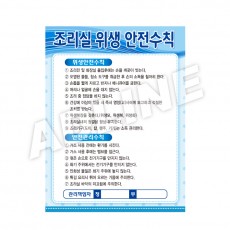 조리실위생안전수칙